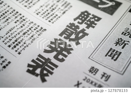 架空の新聞 一面 報道イメージ 架空の新聞 一面 報道イメージ 127878133
