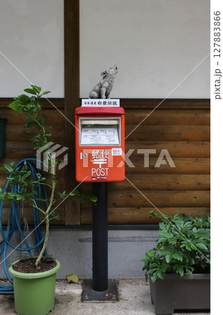 鳥取 三朝 ポストのある風景(白狼堂前・白狼伝説ポスト) 鳥取 三朝 ポストのある風景(白狼堂前・白狼伝説ポスト) 127883866