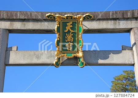 北野天満宮 一の鳥居 北野天満宮 一の鳥居 127884724