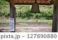 宮崎県えびの市真幸駅の幸せの鐘 127890880