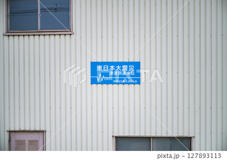 津波被害跡 記録プレート 平成23年3月11日 127893113