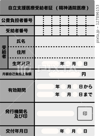 白黒の自立支援医療受給者証のイラスト 127896153