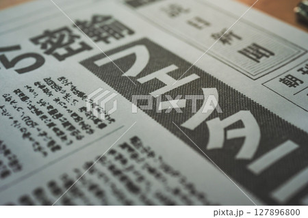 架空の新聞紙（Image photo） 127896800