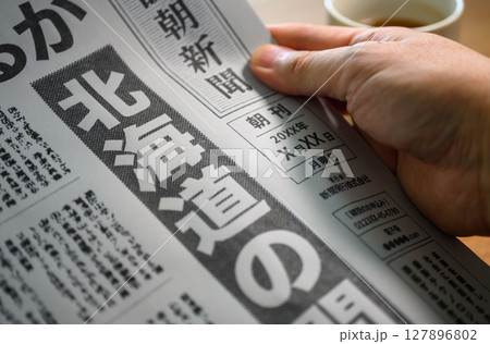 架空の新聞紙（Image photo） 127896802