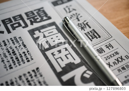 架空の新聞紙（Image photo） 127896803