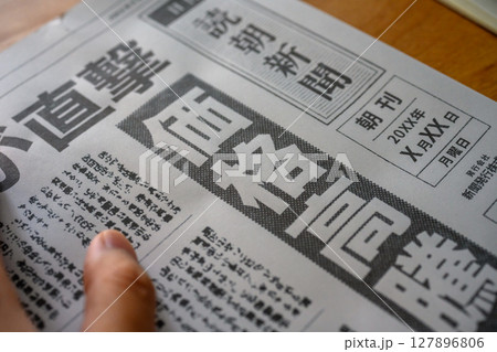 架空の新聞紙(Image photo) 架空の新聞紙(Image photo) 127896806