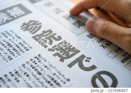 架空の新聞紙(Image photo) 架空の新聞紙(Image photo) 127896807