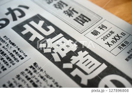 架空の新聞紙（Image photo） 127896808