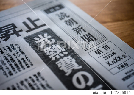 架空の新聞紙（Image photo） 127896814