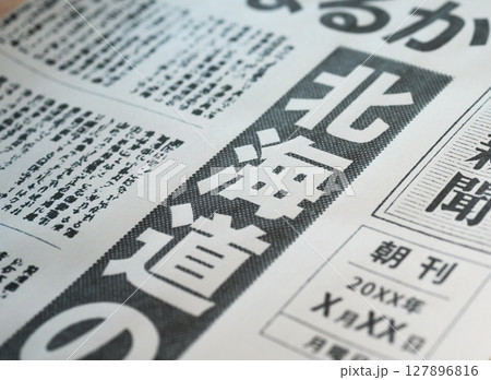 架空の新聞紙(Image photo) 架空の新聞紙(Image photo) 127896816