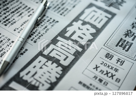 架空の新聞紙(Image photo) 架空の新聞紙(Image photo) 127896817