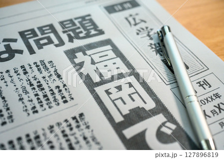 架空の新聞紙（Image photo） 127896819