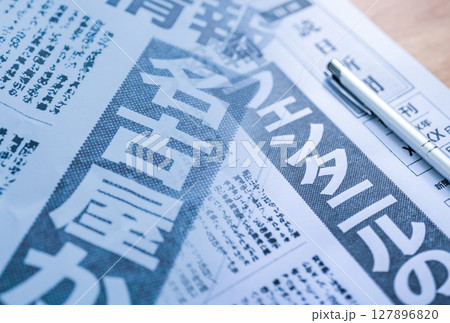 架空の新聞紙（Image photo） 127896820