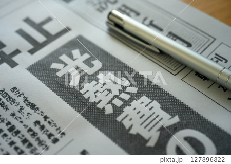架空の新聞紙(Image photo) 架空の新聞紙(Image photo) 127896822
