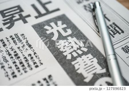 架空の新聞紙（Image photo） 127896823