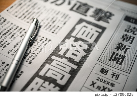 架空の新聞紙（Image photo） 127896829