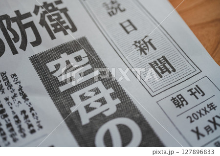 架空の新聞紙（Image photo） 127896833