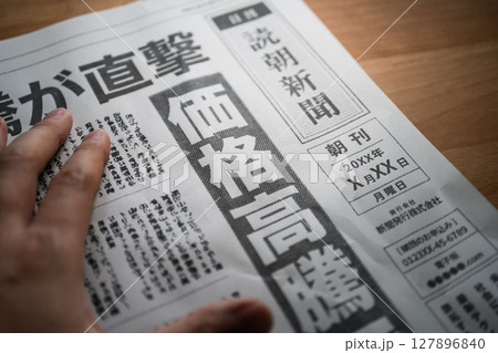 架空の新聞紙（Image photo） 127896840