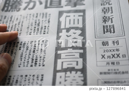 架空の新聞紙（Image photo） 127896841