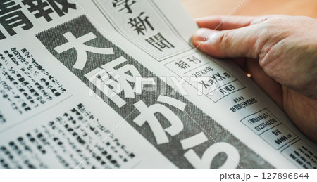 架空の新聞紙（Image photo） 127896844