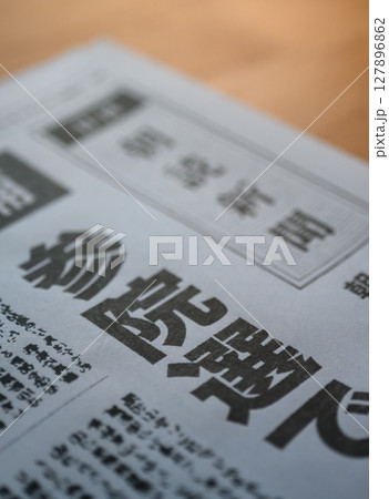 架空の新聞紙（Image photo） 127896862