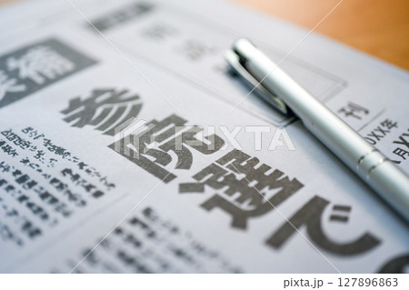 架空の新聞紙（Image photo） 127896863
