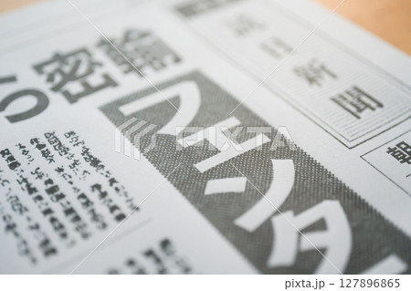 架空の新聞紙（Image photo） 127896865
