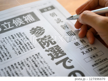 架空の新聞紙（Image photo） 127896870