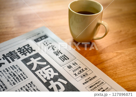 架空の新聞紙（Image photo） 127896871