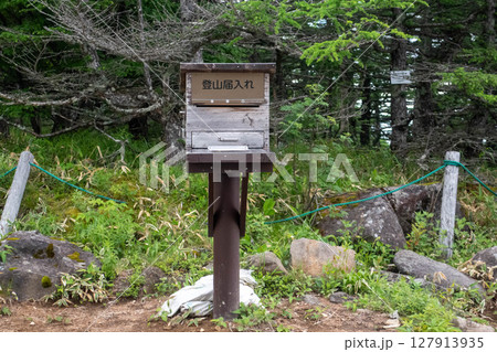 高峰高原　車坂峠　登山届のポスト 127913935