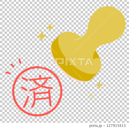済マークの判子を押すイラスト 127915813