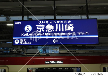 京急大師線 京急川崎駅 駅名標 京急大師線 京急川崎駅 駅名標 127916072