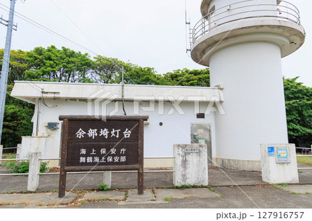 余部埼灯台(御崎灯台)(兵庫県香美町) 余部埼灯台(御崎灯台)(兵庫県香美町) 127916757