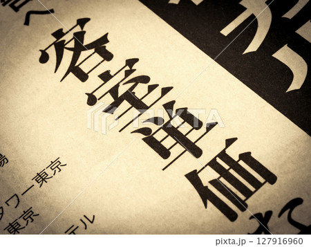 「客室単価」と書かれたニュースの見出し 127916960