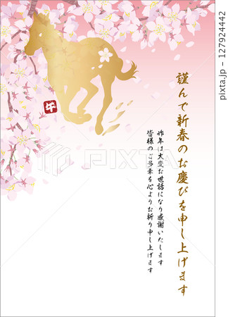 年賀状＜葉書テンプレート・午年・2026年・令和8年・桜・縦位置・文字縦書き＞ 127924442