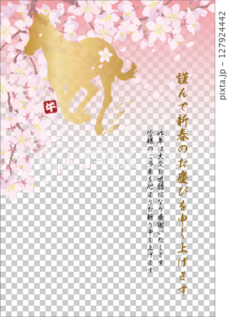 年賀状＜葉書テンプレート・午年・2026年・令和8年・桜・縦位置・文字縦書き＞ 127924442