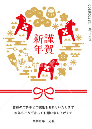 2026年年賀状。 午(馬)の干支入り 令和8年の年賀状テンプレート。和モダンな年賀状。 2026年年賀状。 午(馬)の干支入り 令和8年の年賀状テンプレート。和モダンな年賀状。 127926509