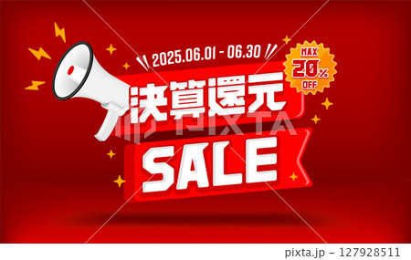 決算還元セール ベクターバナーイラスト 決算還元セール ベクターバナーイラスト 127928511
