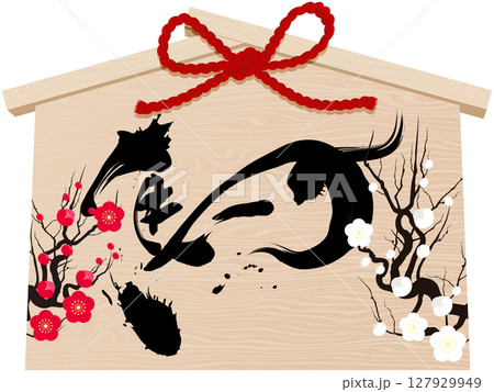 梅の花と午の文字の絵馬 127929949