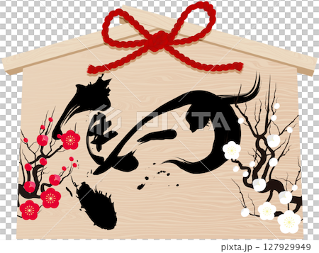 梅の花と午の文字の絵馬 127929949