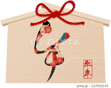 梅の花と午の文字の絵馬 127930145
