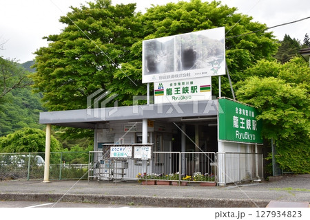 日光市　会津鬼怒川線の龍王峡駅と新緑 127934823