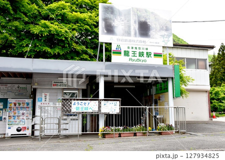 日光市　会津鬼怒川線の龍王峡駅と新緑 127934825