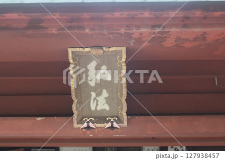 四国霊場　八十二番札所　根来寺 127938457