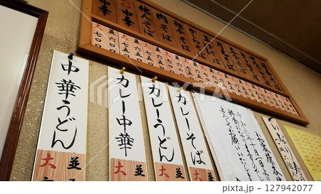 昔ながらの定食屋のメニュー 127942077