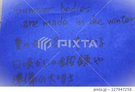 夏の体は冬作られる 夏の体は冬作られる 127947258