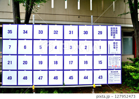 選挙 ポスター 掲示板 選挙 ポスター 掲示板 127952473