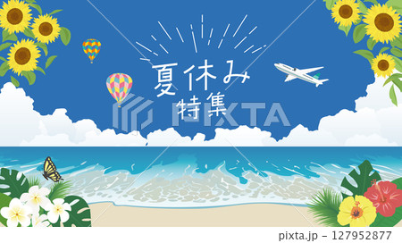 夏休み特集　夏の海のポスター（フルHD 16:9サイズ） 127952877