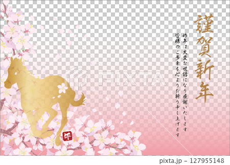 年賀状＜葉書テンプレート・午年・2026年・令和8年・桜・横位置・文字縦書き・謹賀新年＞ 127955148