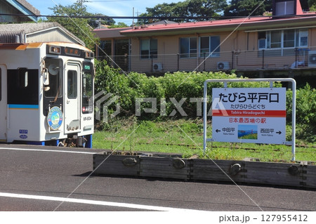 日本最西端の駅 松浦鉄道 たびら平戸口駅（長崎県 平戸市） 127955412